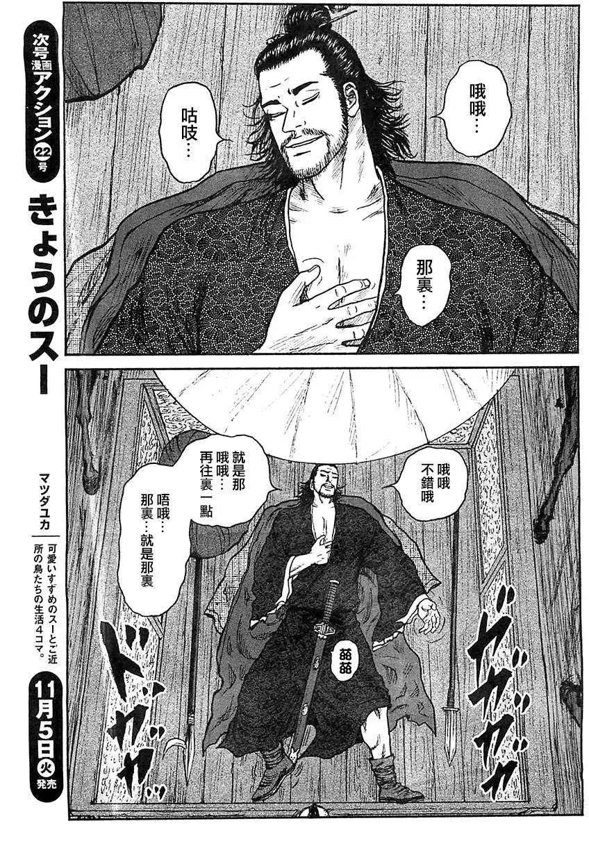 《达人列传》第19回 第13页