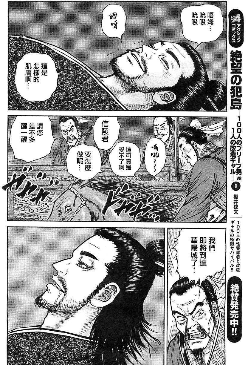 《达人列传》第19回 第14页