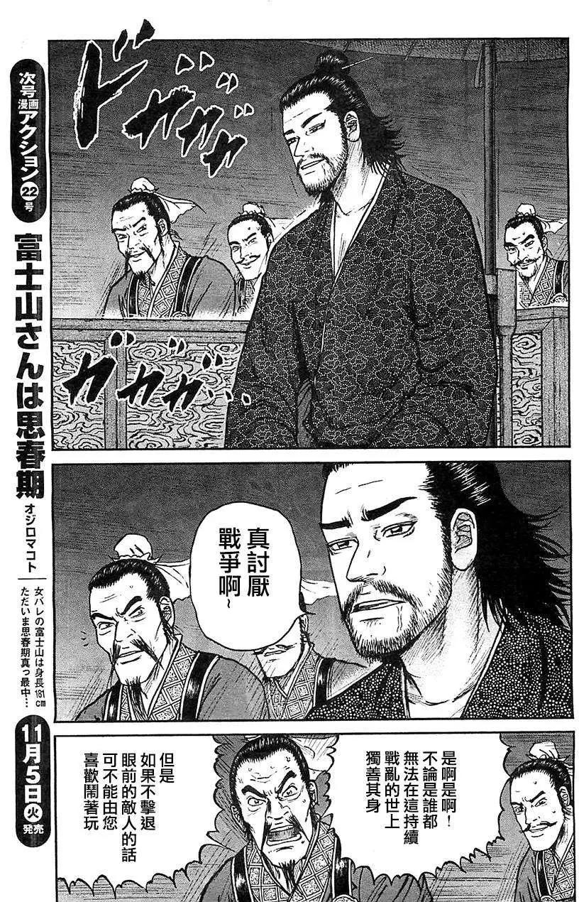 《达人列传》第19回 第15页