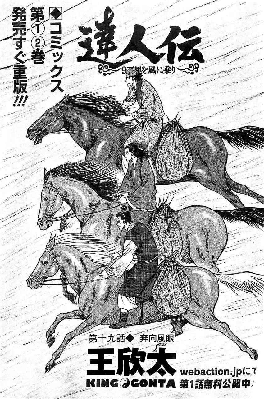 《达人列传》第19回 第1页