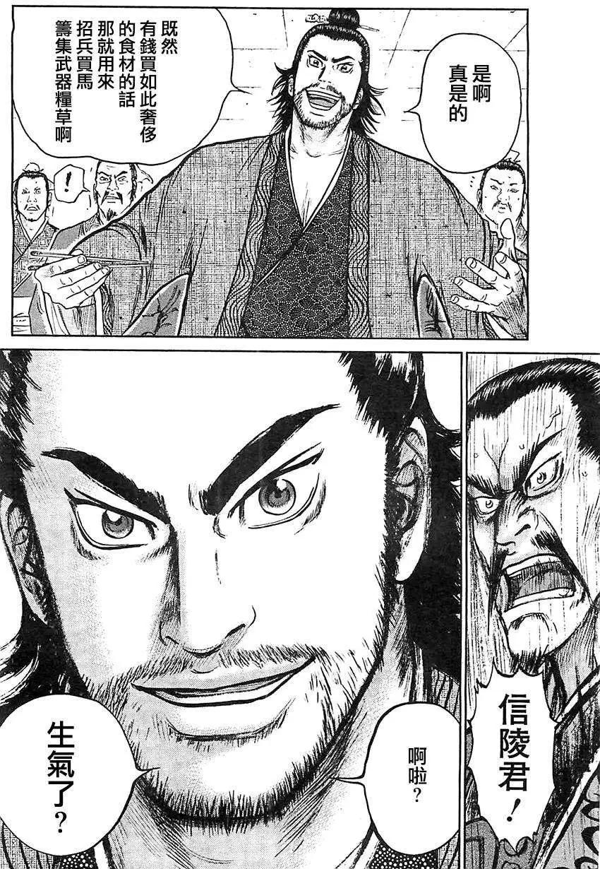 《达人列传》第19回 第20页