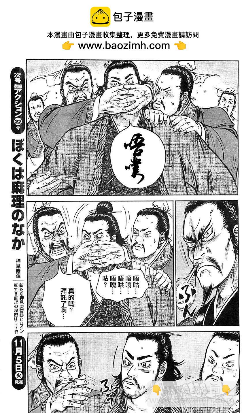 《达人列传》第19回 第21页
