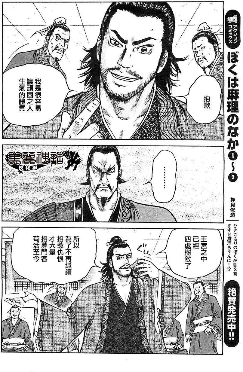 《达人列传》第19回 第22页