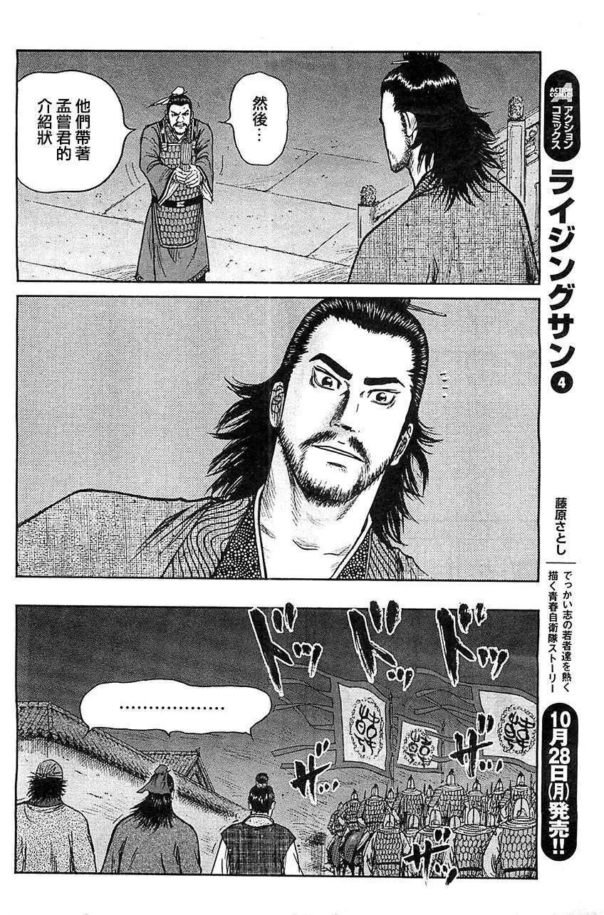 《达人列传》第19回 第26页