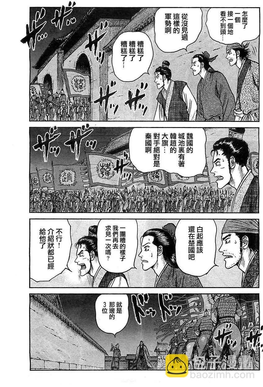 《达人列传》第19回 第27页