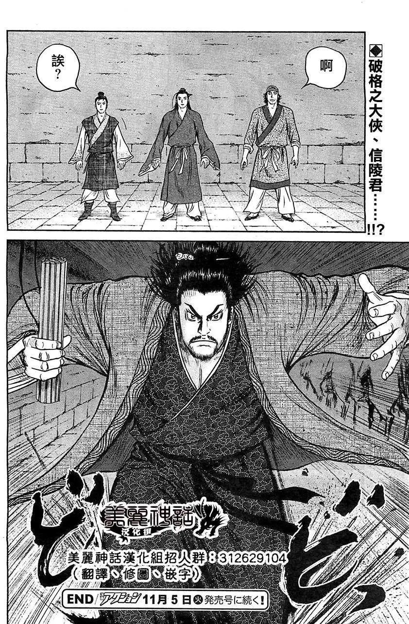 《达人列传》第19回 第28页