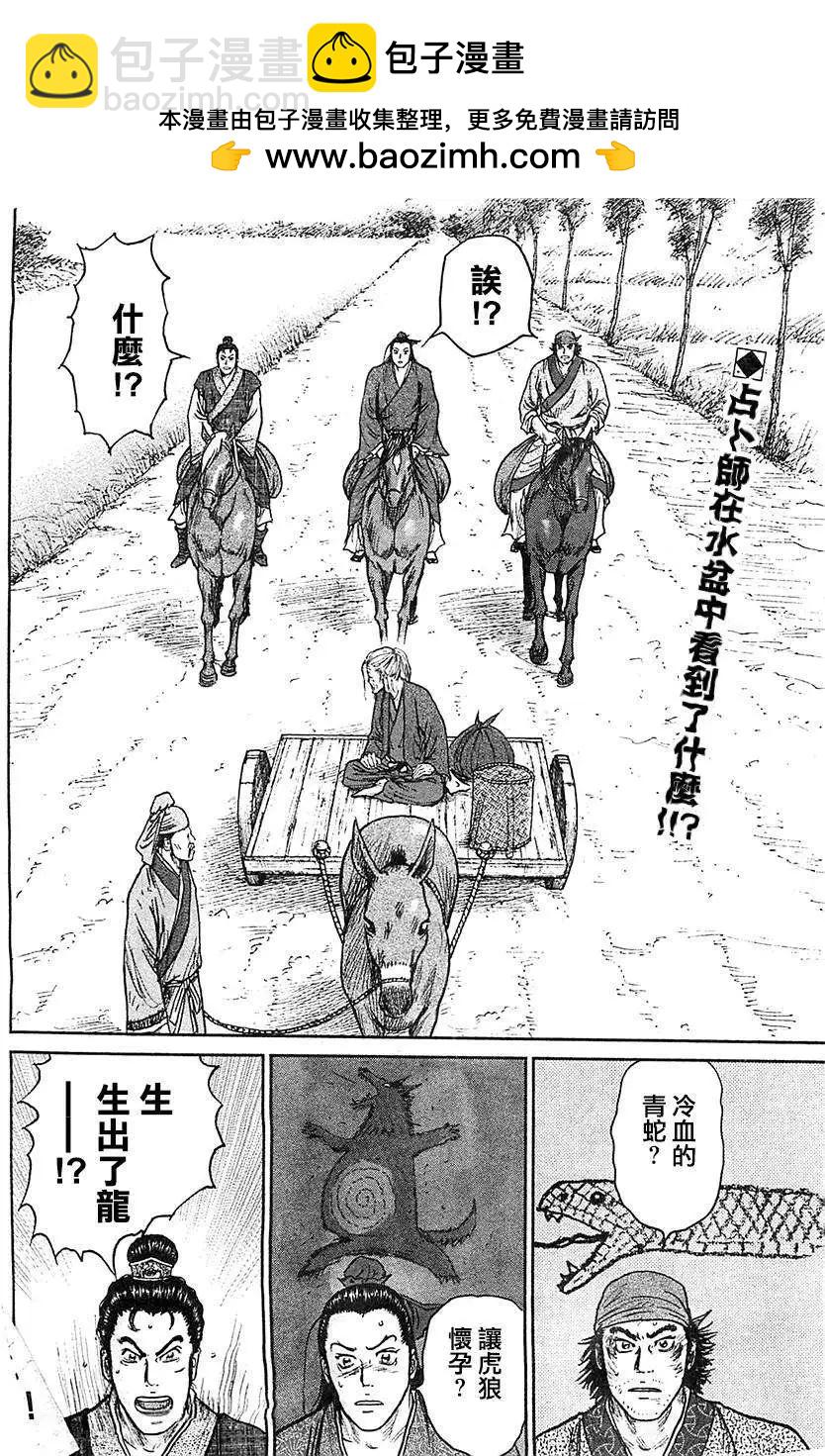 《达人列传》第19回 第2页