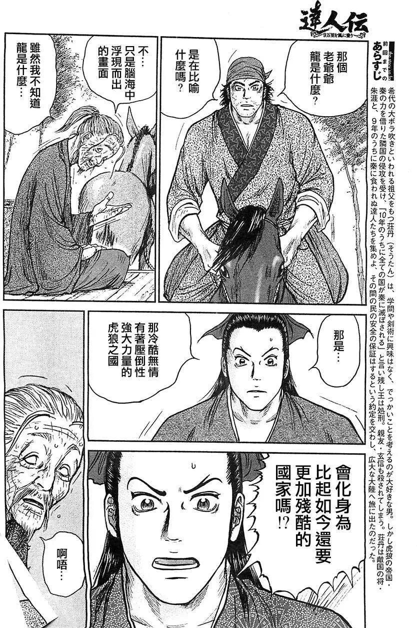 《达人列传》第19回 第4页