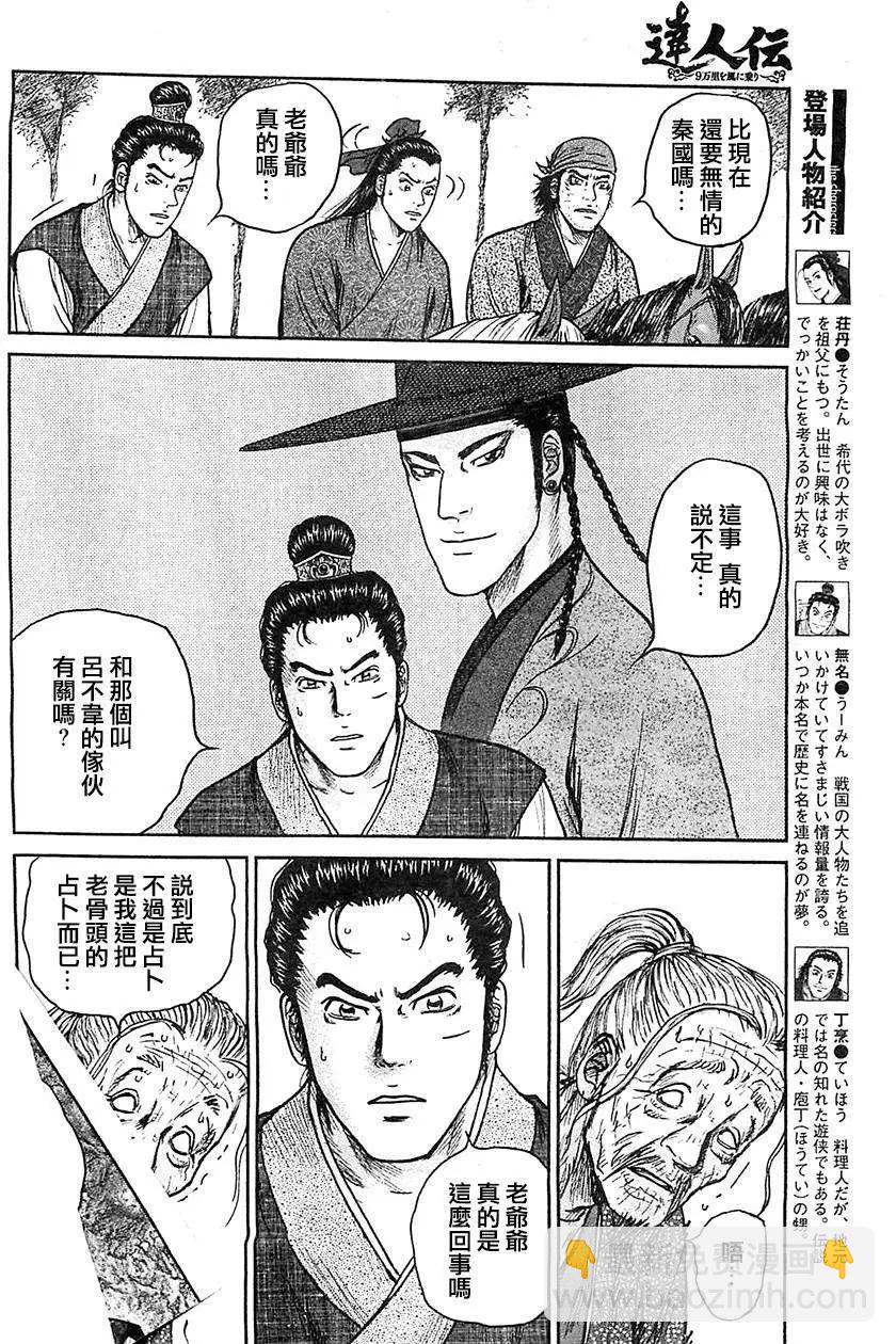 《达人列传》第19回 第6页