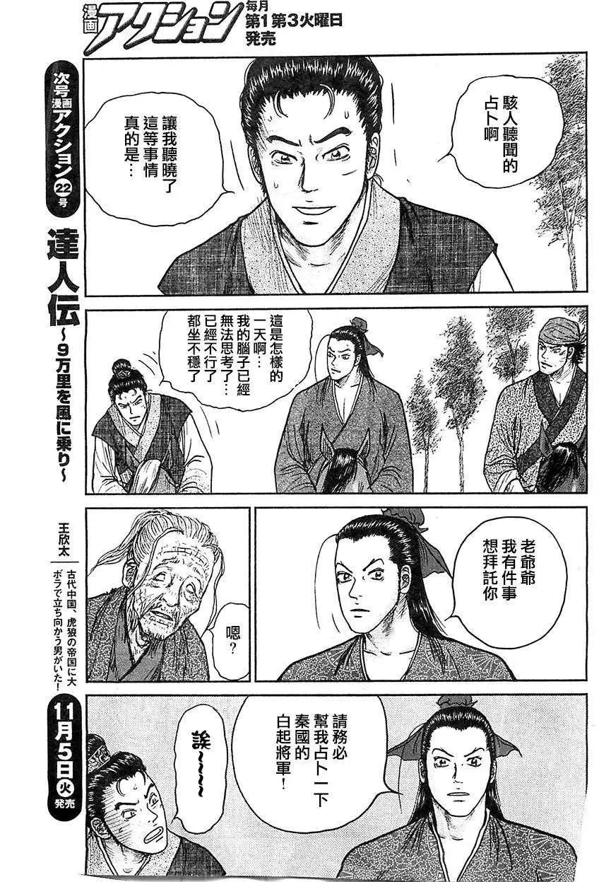 《达人列传》第19回 第7页