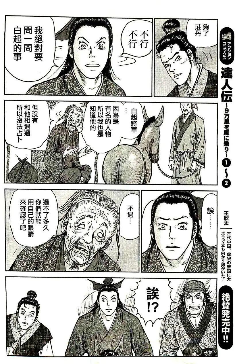 《达人列传》第19回 第8页