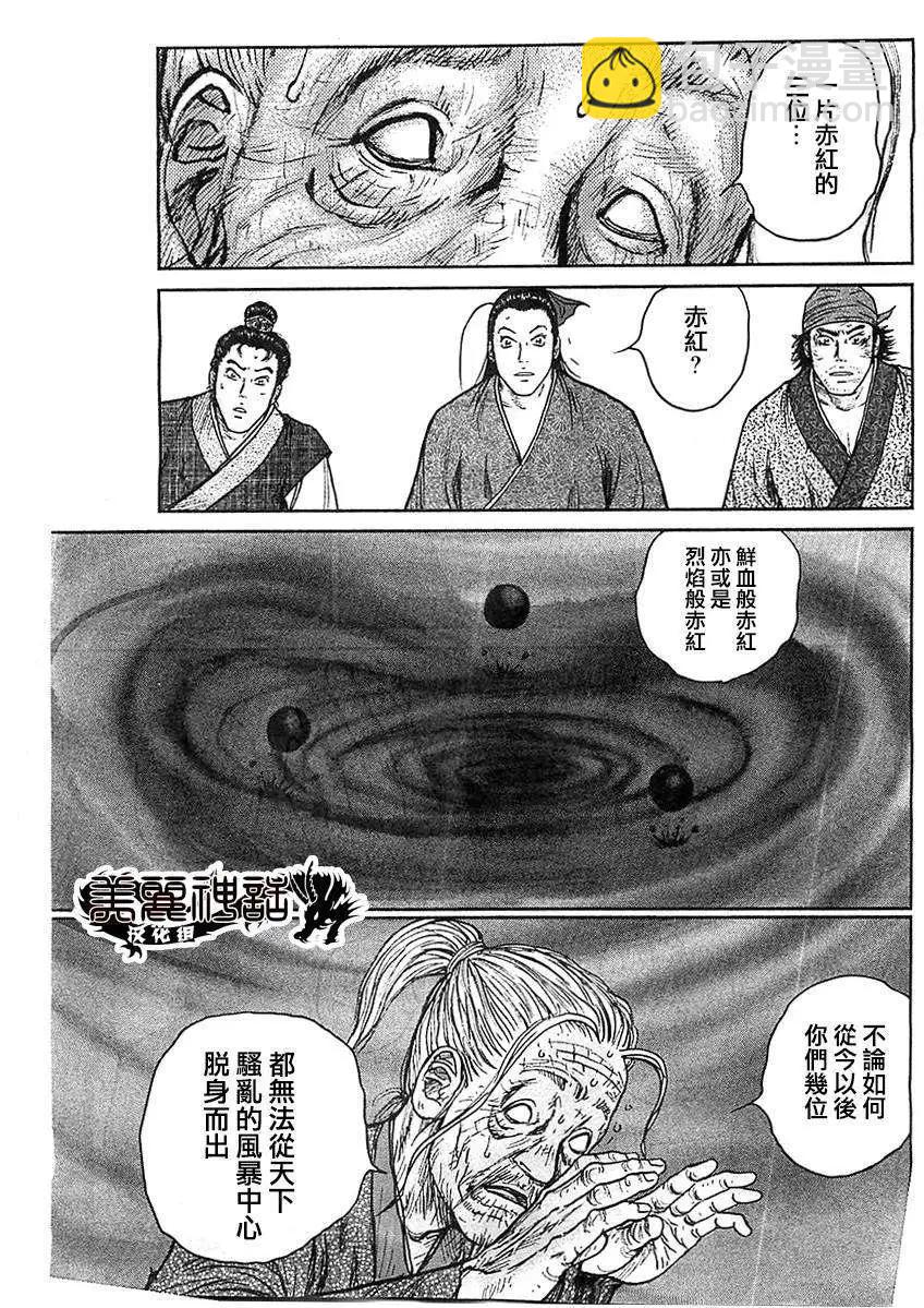 《达人列传》第19回 第9页