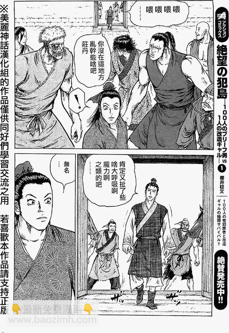 《达人列传》第18回 第10页