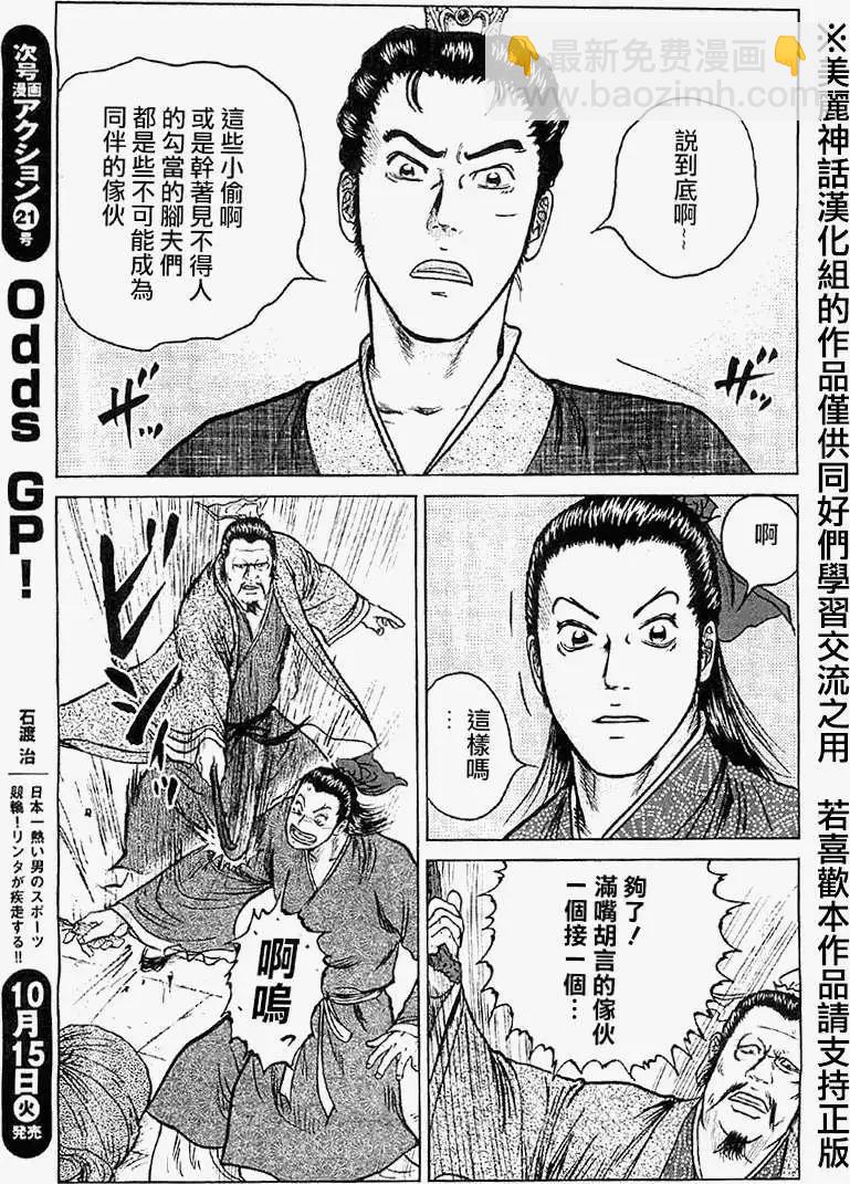 《达人列传》第18回 第11页