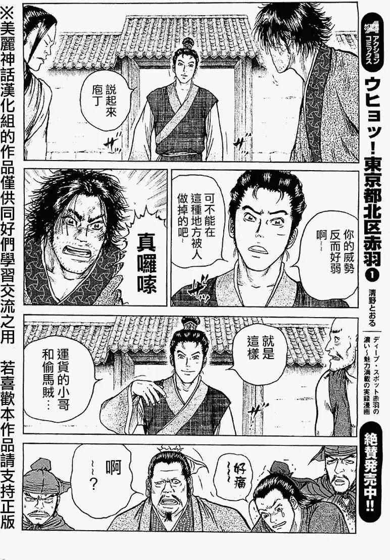 《达人列传》第18回 第12页