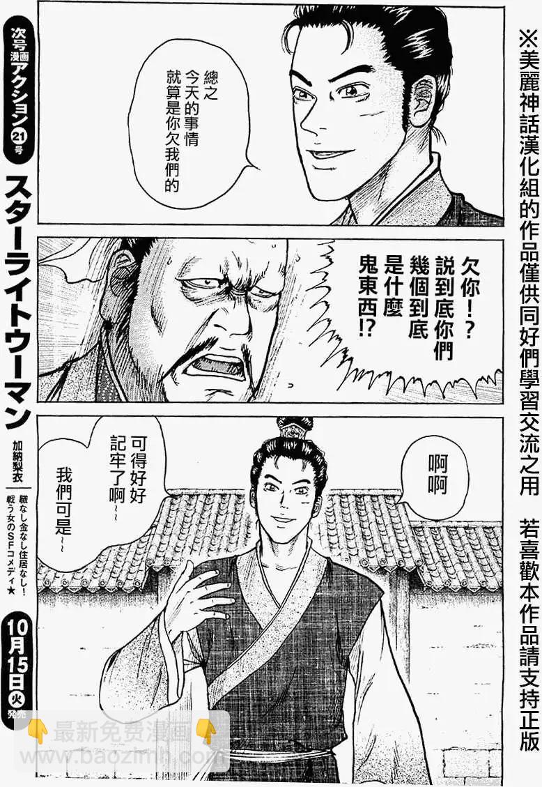 《达人列传》第18回 第13页