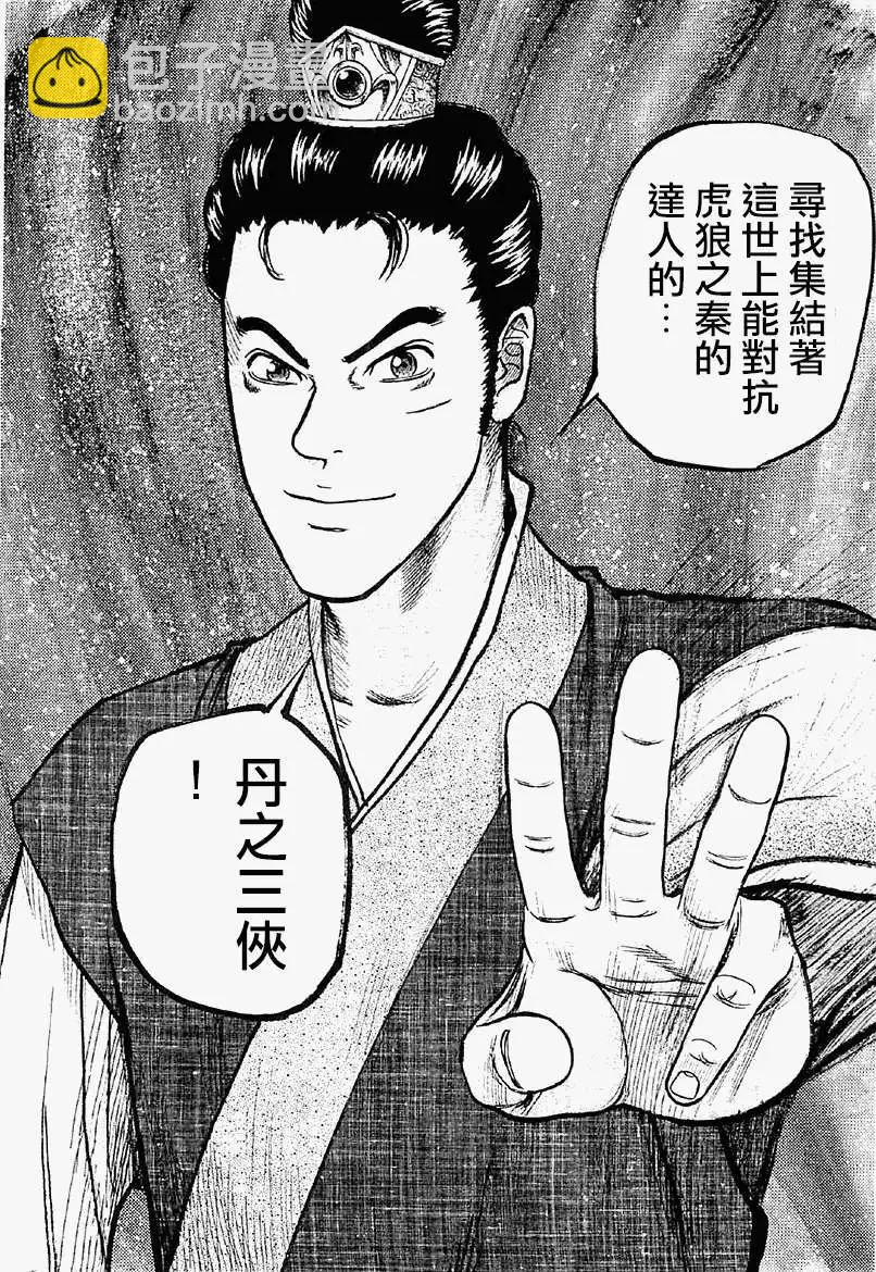 《达人列传》第18回 第14页