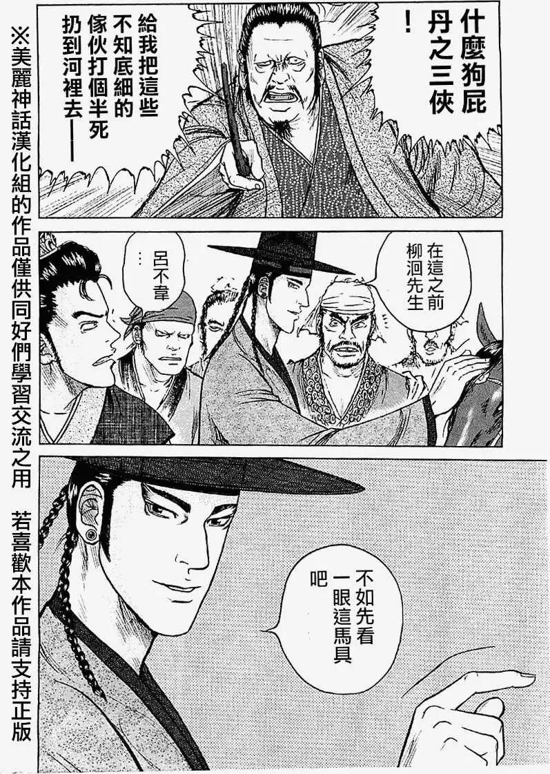 《达人列传》第18回 第16页