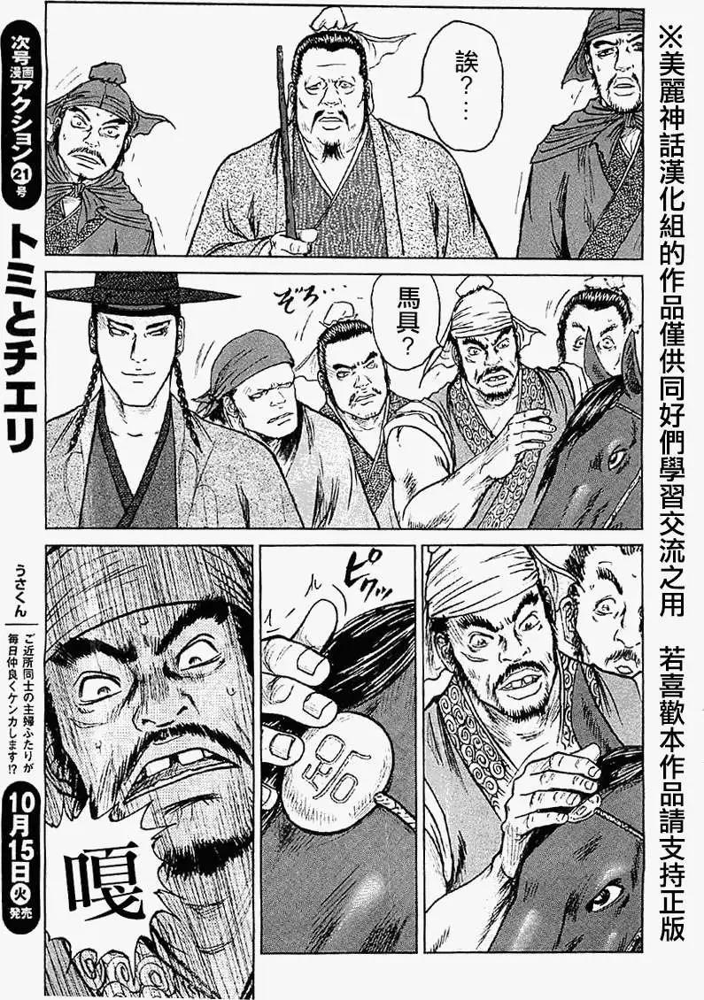 《达人列传》第18回 第17页