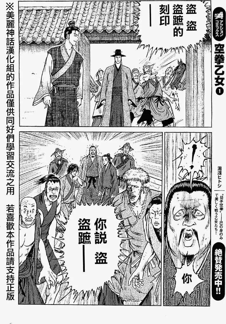 《达人列传》第18回 第18页
