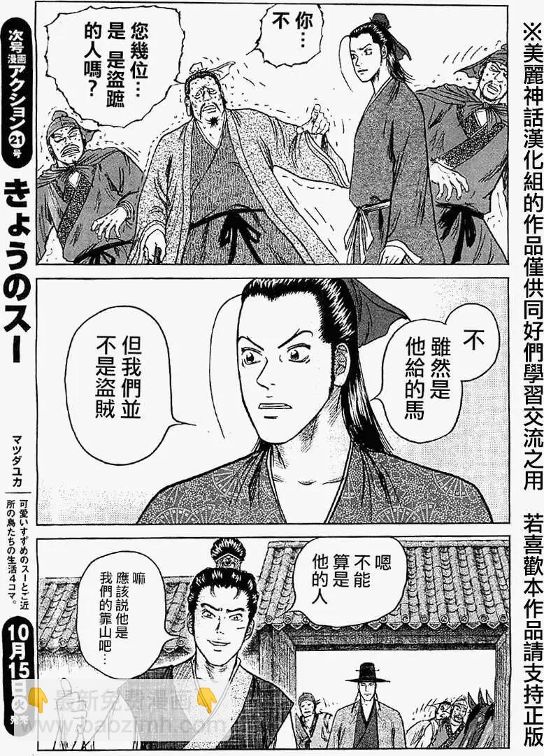 《达人列传》第18回 第19页