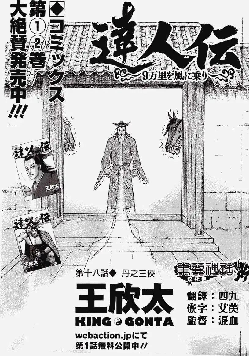 《达人列传》第18回 第1页