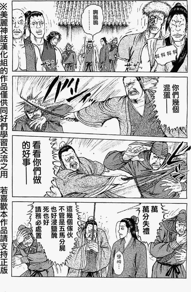 《达人列传》第18回 第20页