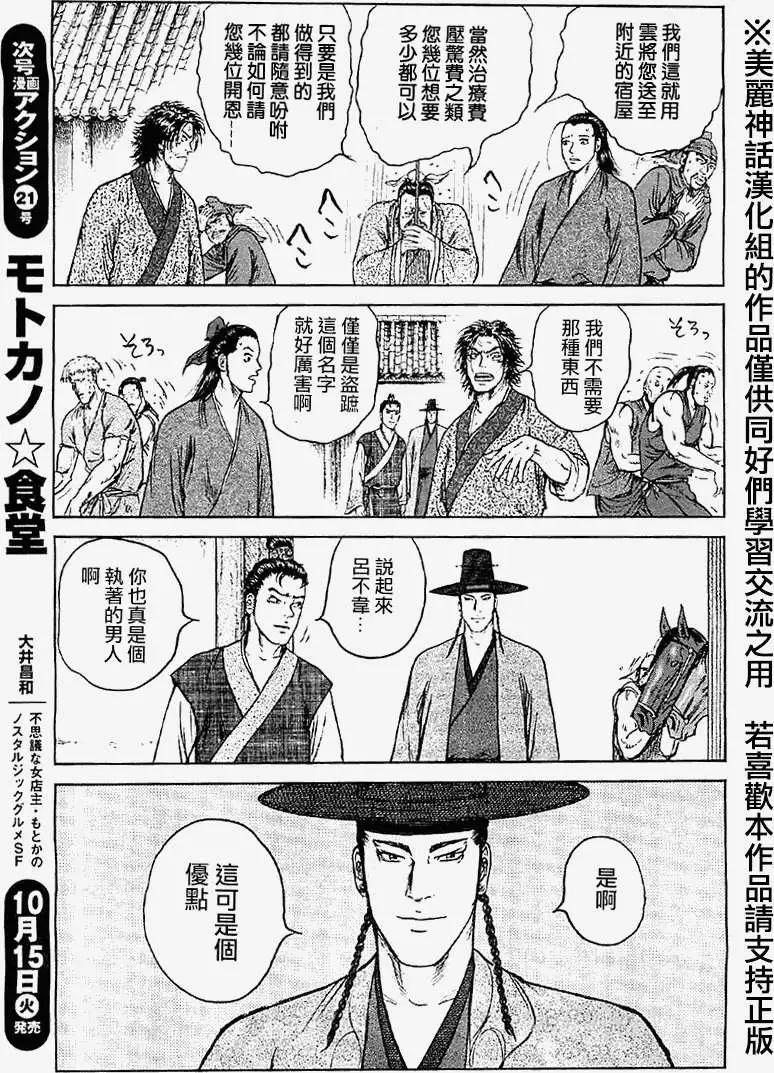 《达人列传》第18回 第21页