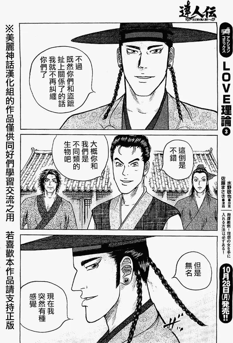 《达人列传》第18回 第22页