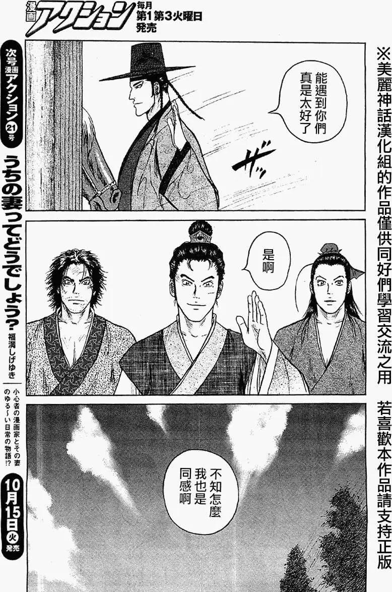 《达人列传》第18回 第23页