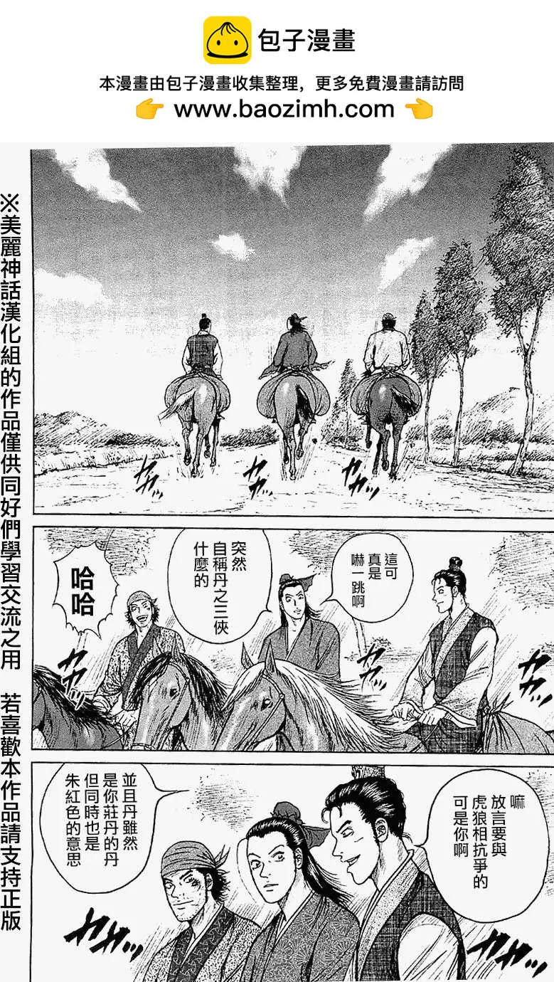 《达人列传》第18回 第24页