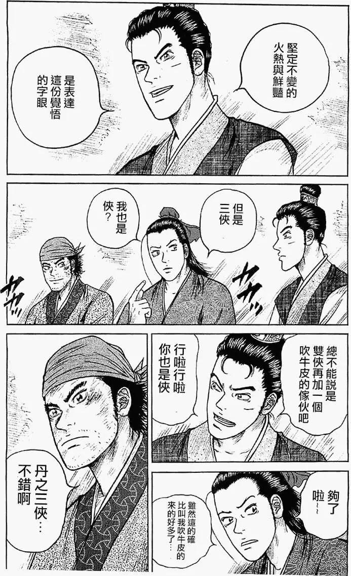 《达人列传》第18回 第25页