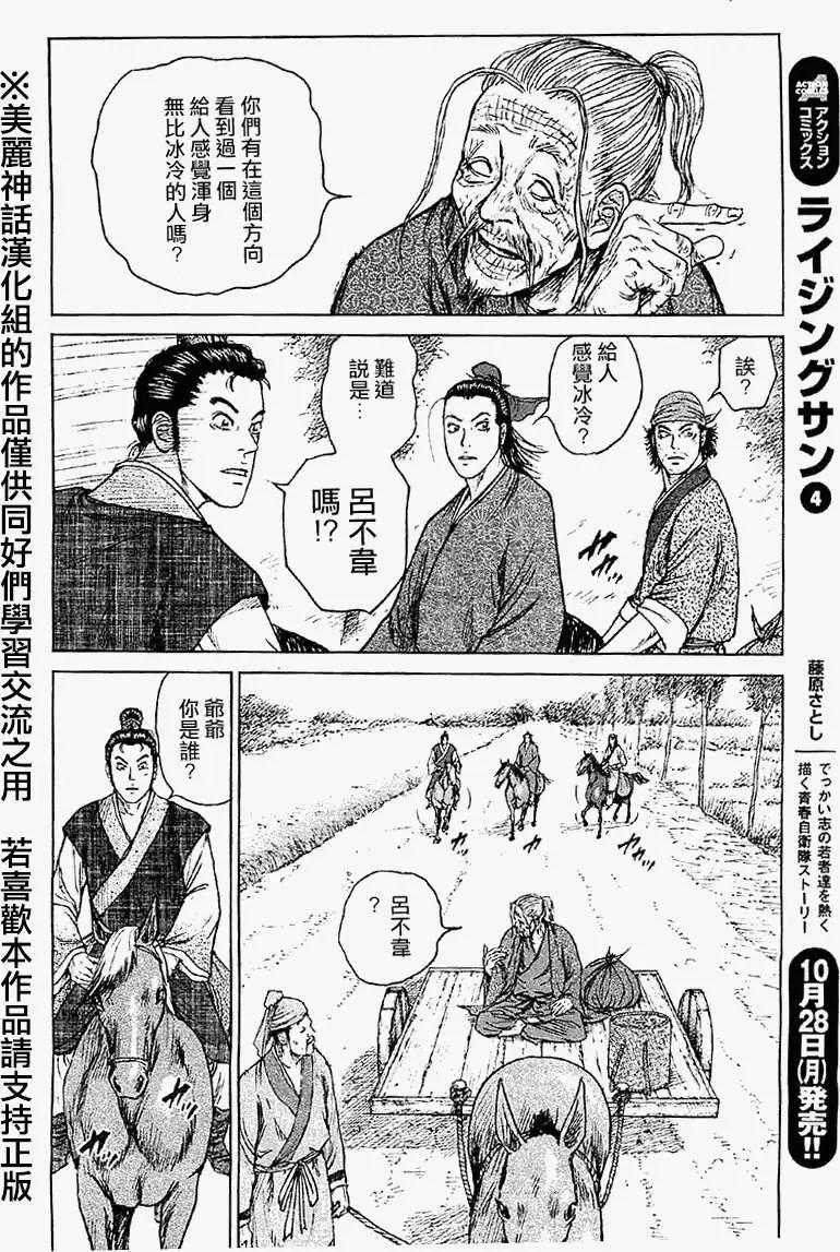 《达人列传》第18回 第28页