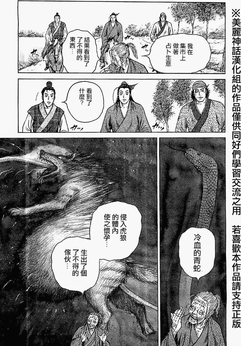 《达人列传》第18回 第29页