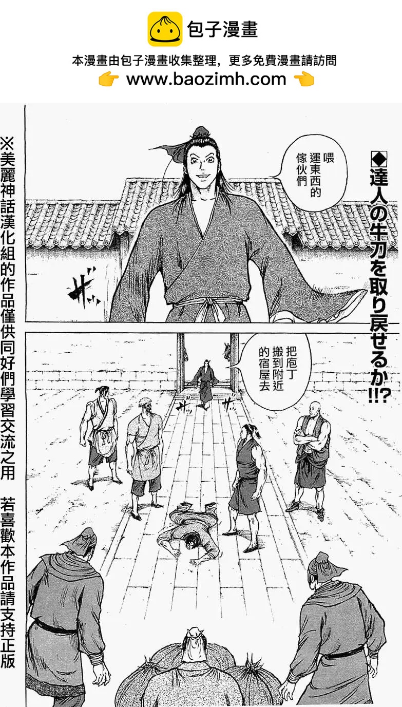 《达人列传》第18回 第2页