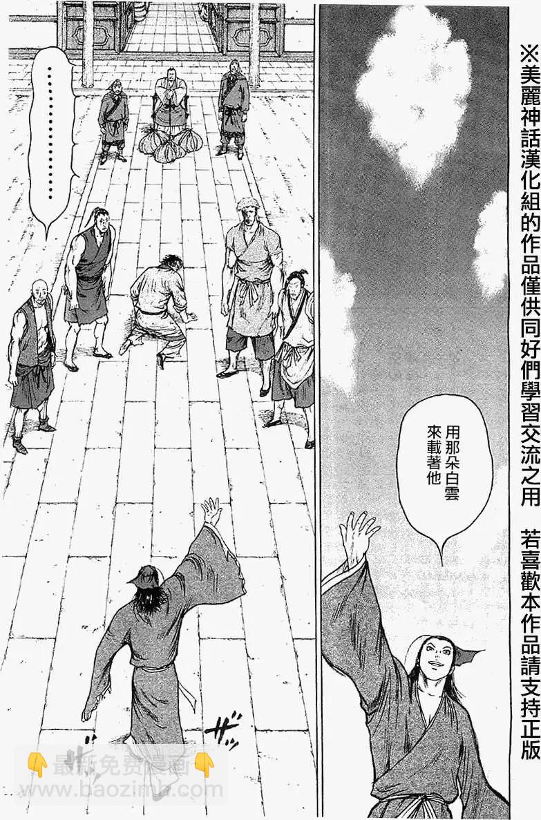 《达人列传》第18回 第3页