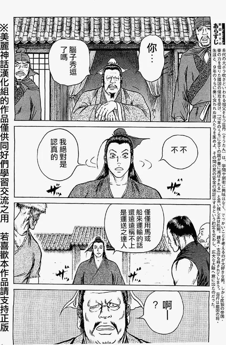 《达人列传》第18回 第4页