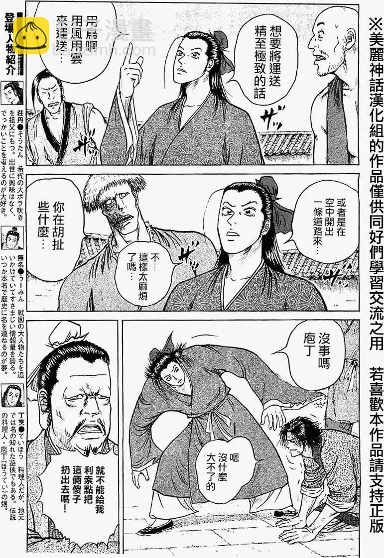 《达人列传》第18回 第5页