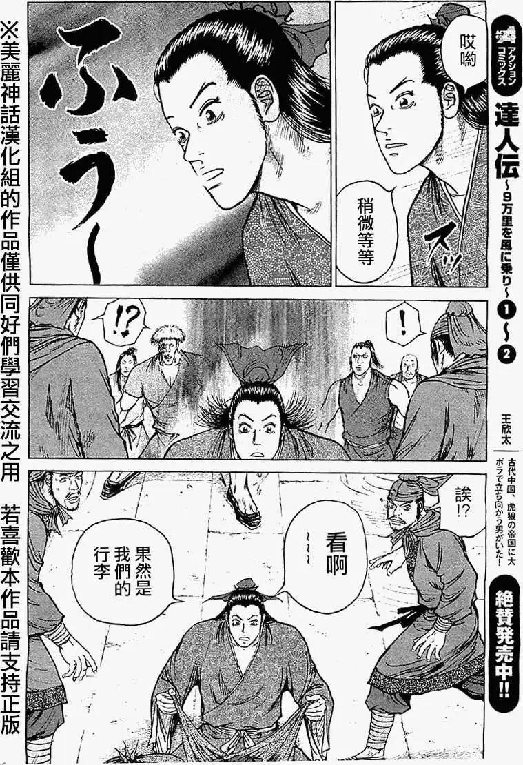 《达人列传》第18回 第6页