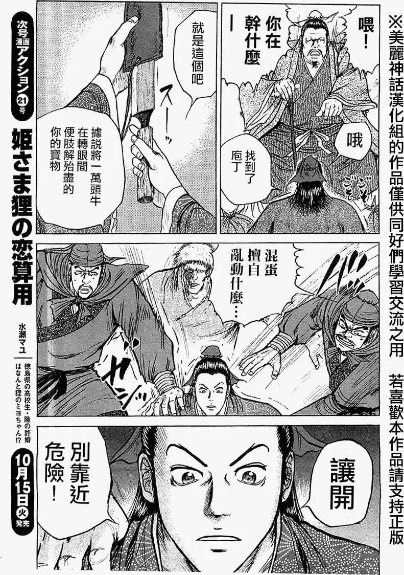 《达人列传》第18回 第7页