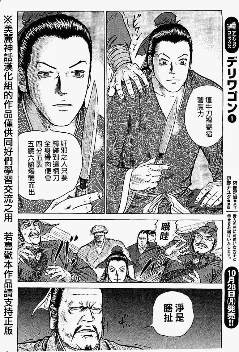 《达人列传》第18回 第8页