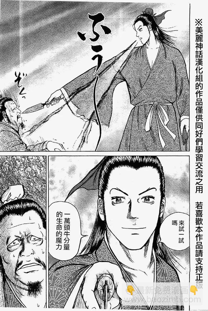 《达人列传》第18回 第9页