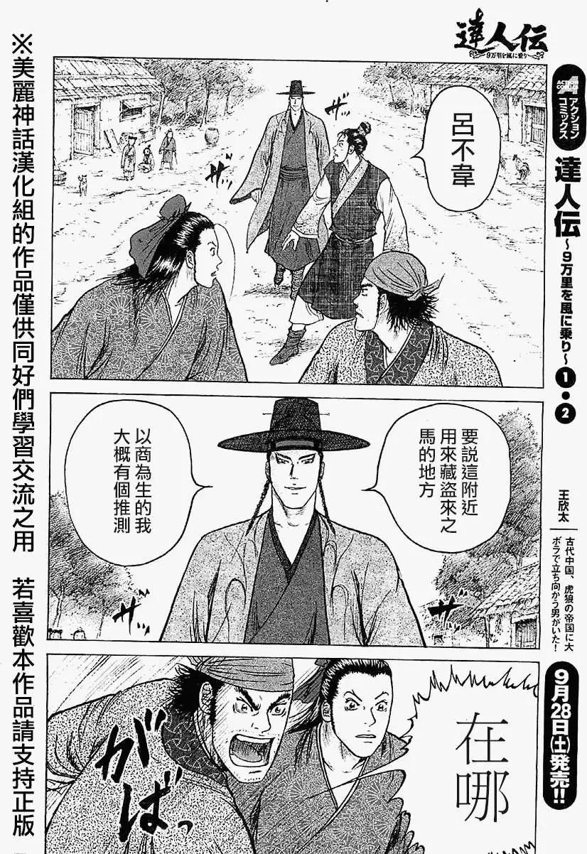 《达人列传》第17回 第10页
