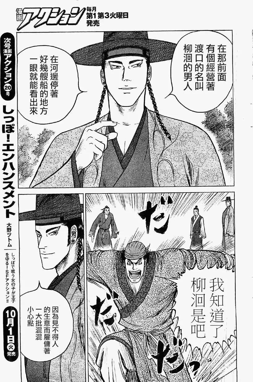 《达人列传》第17回 第11页
