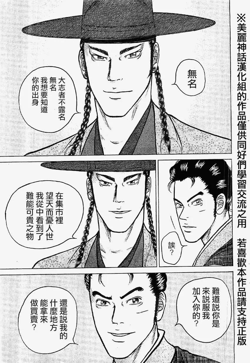 《达人列传》第17回 第13页