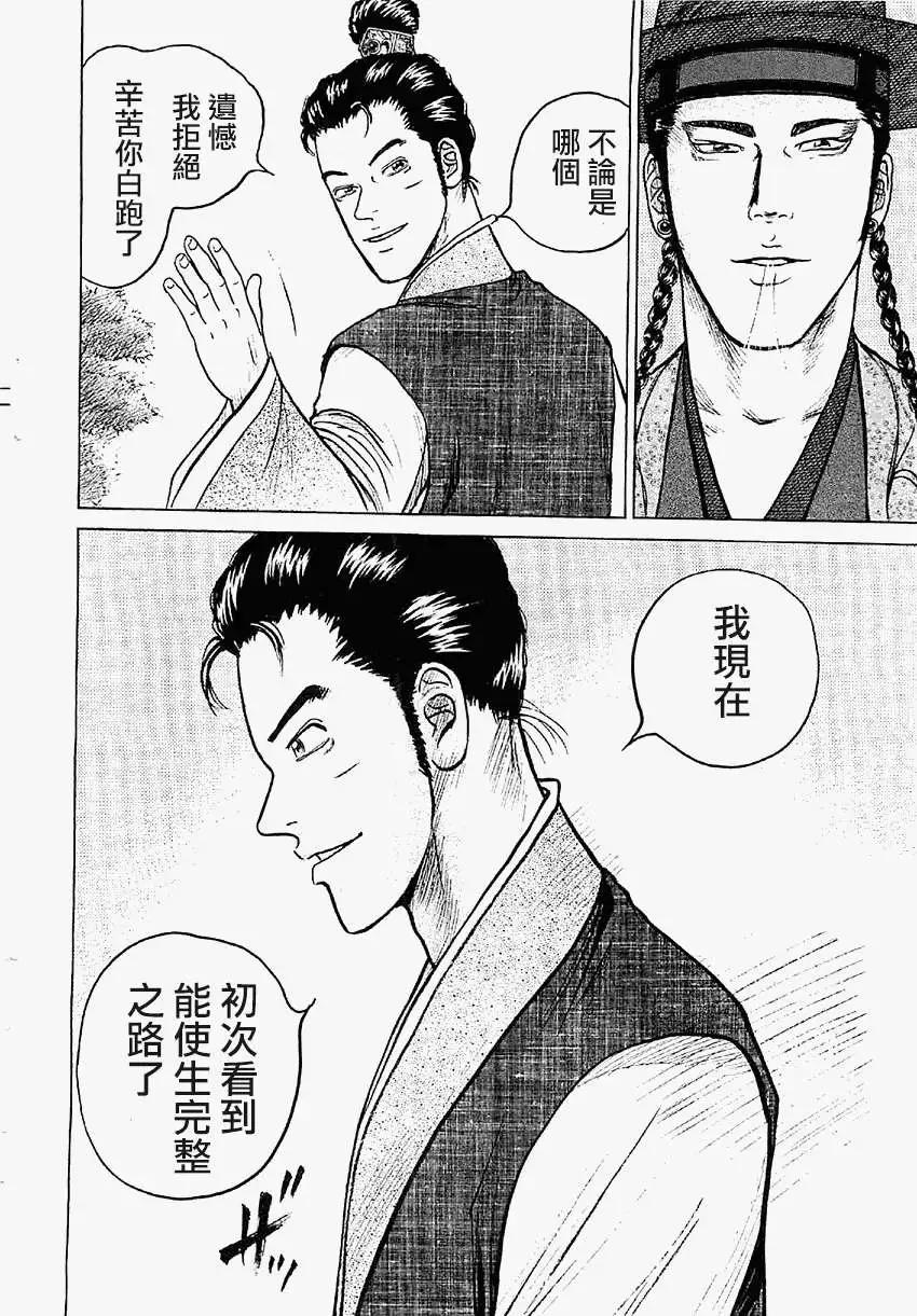 《达人列传》第17回 第14页