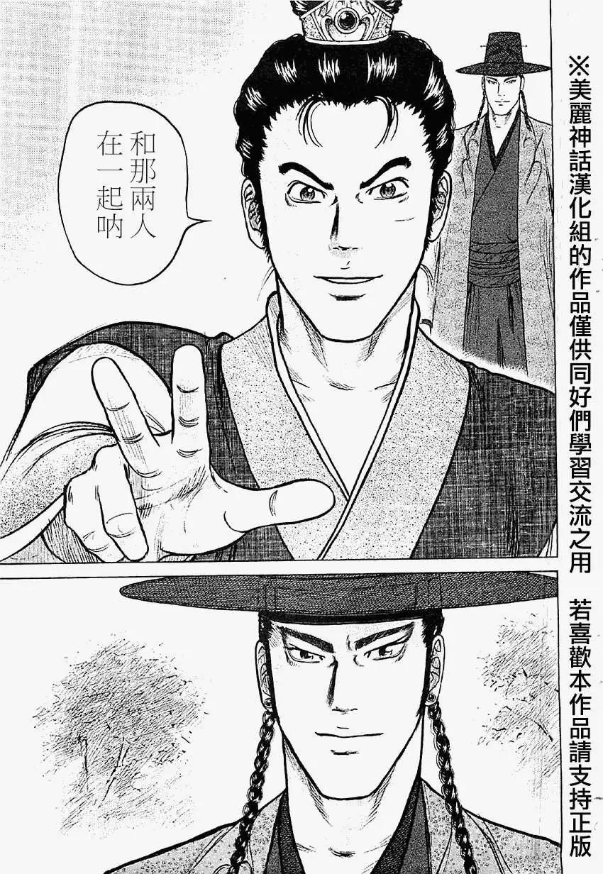 《达人列传》第17回 第15页