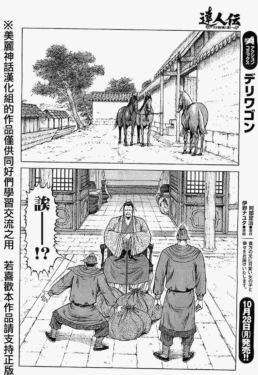 《达人列传》第17回 第18页