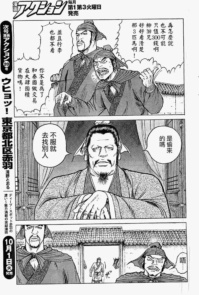 《达人列传》第17回 第19页
