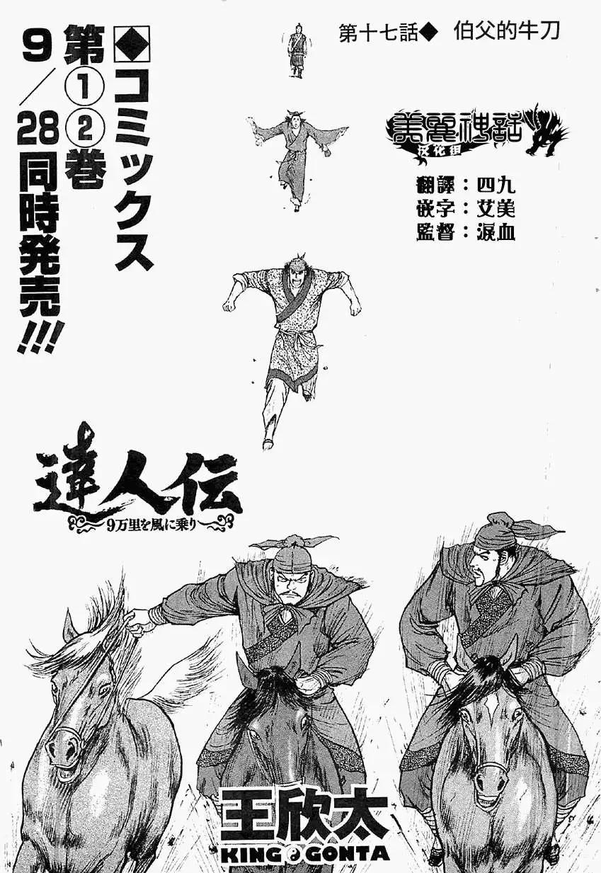 《达人列传》第17回 第1页